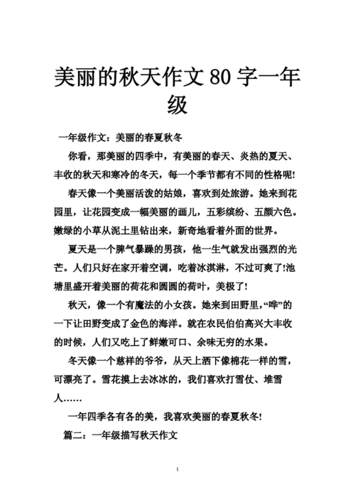 经典短文80字（10篇经典短文）-图3