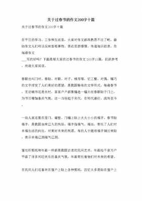 关于新春的短文（关于新春的段落）-图2