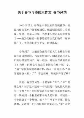 关于新春的短文（关于新春的段落）-图1