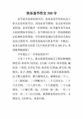 关于新春的短文（关于新春的段落）-图3