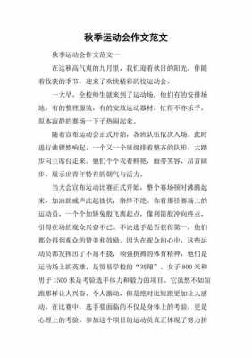 秋季运动会短文（秋季运动会短文二年级）-图2