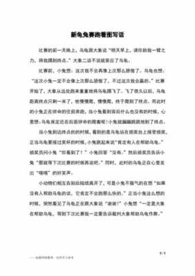 短文乌龟和大象（乌龟和大象阅读答案）-图2