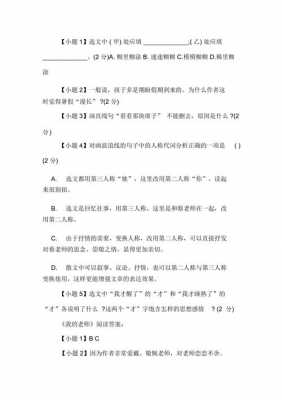 老师老师阅读短文（老师 阅读答案）-图2