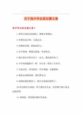 高中毕业短文（高中毕业文案长篇）-图1