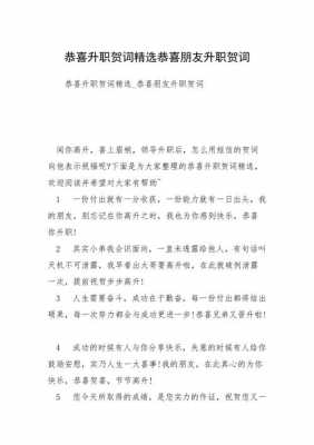 恭贺晋升的短文（恭贺晋升的短文怎么写）-图1