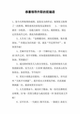 恭贺晋升的短文（恭贺晋升的短文怎么写）-图3