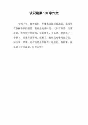 介绍蔬菜的短文（介绍蔬菜的短文100字）-图1