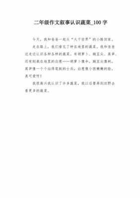 介绍蔬菜的短文（介绍蔬菜的短文100字）-图2