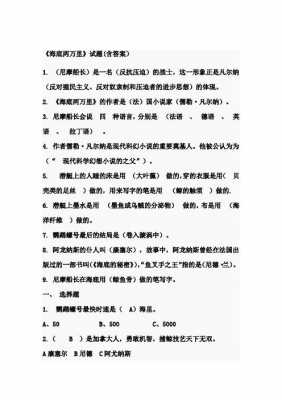 船长短文答案（船长阅读短文答案全文）-图1