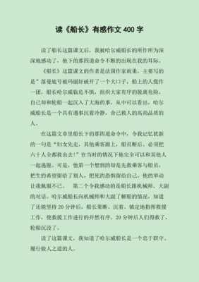 船长短文答案（船长阅读短文答案全文）-图2