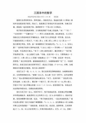 有数字的短文资料（有数字的文章叫什么）-图2