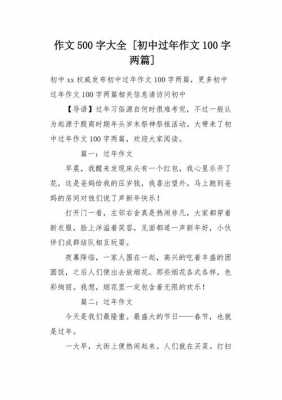 过年经典短文（过年经典短文100字）-图2