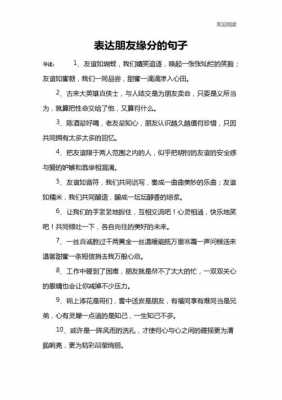 缘分小短文（关于缘分的短文）-图1