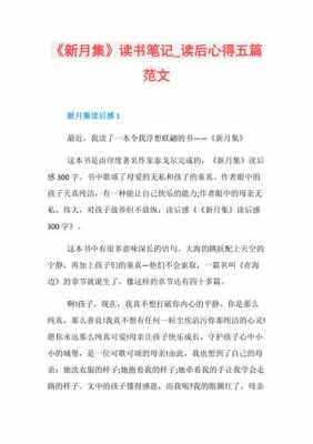 新月短文（新月的阅读答案）-图1