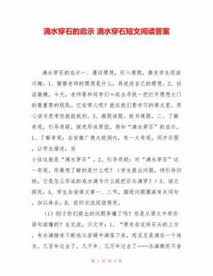 启示短文阅读答案（启示短文阅读答案解析）-图1