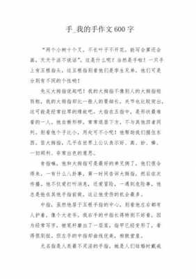 我的手短文（我的手作文）-图1