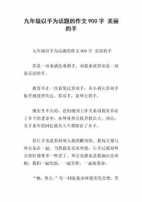 我的手短文（我的手作文）-图3