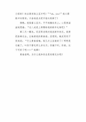 痘痘短文（痘痘的文章）-图2