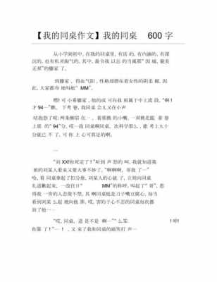 我的同桌这篇短文（我的同桌这篇短文作文）-图3