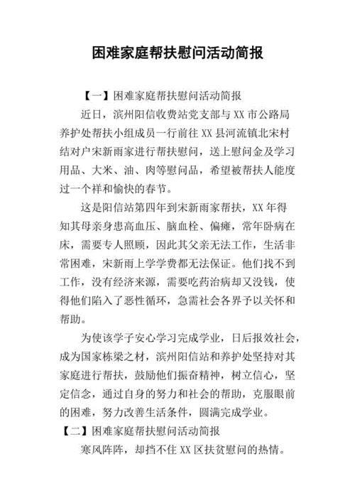 扶贫慰问短文（扶贫慰问短文怎么写）-图2