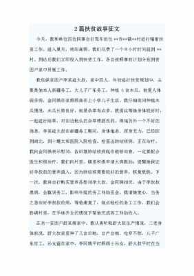 扶贫慰问短文（扶贫慰问短文怎么写）-图3