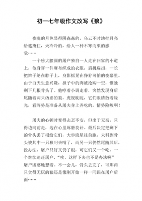 狼小短文（关于狼的一篇文章）-图1