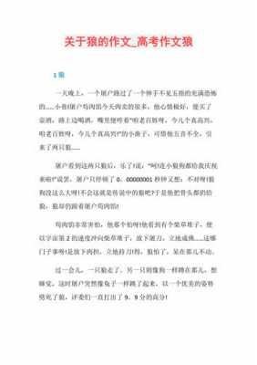 狼小短文（关于狼的一篇文章）-图3