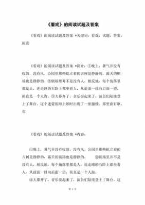 看戏短文（看戏短文阅读答案）-图3