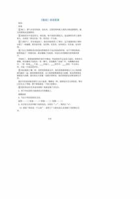 看戏短文（看戏短文阅读答案）-图2