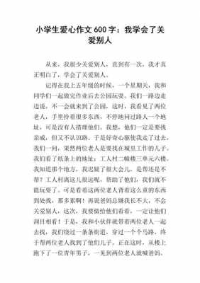 学会关爱短文（学会了关爱）-图2