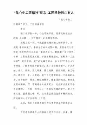 物业工匠精神短文（物业行业工匠精神内涵）-图1