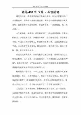 午夜心情随笔短文（午夜心情随笔短文300字）-图3