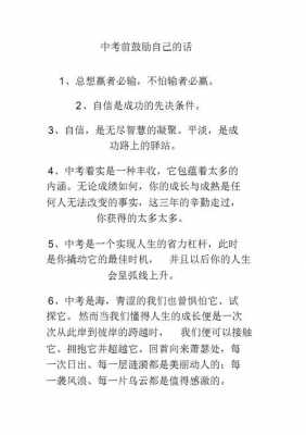 中招励志短文（中招励志短文怎么写）-图3