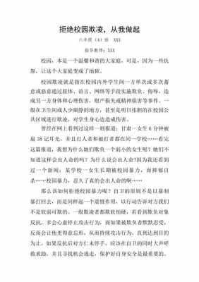 防欺凌的短文（防欺凌范文）-图2