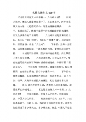 历史名迹短文（历史名迹短文怎么写）-图1