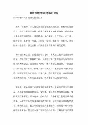 师德自我鉴定短文（师德自我鉴定评语）-图3