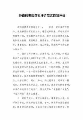 师德自我鉴定短文（师德自我鉴定评语）-图2