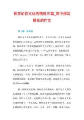 桃花小短文（桃花短文中什么的小姑娘答案）-图1