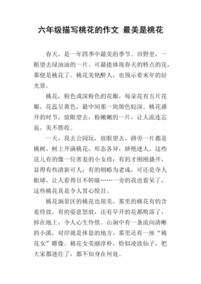 桃花小短文（桃花短文中什么的小姑娘答案）-图3