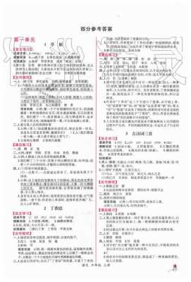 短文两篇导学案答案（导学案语文）-图1