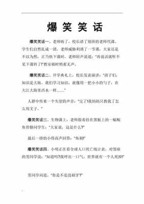 笑话短文大全爆笑（笑话文段）-图1