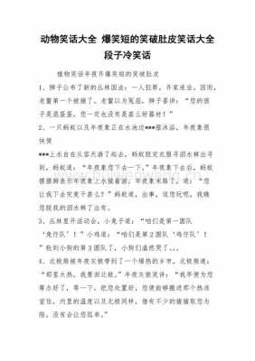 笑话短文大全爆笑（笑话文段）-图3