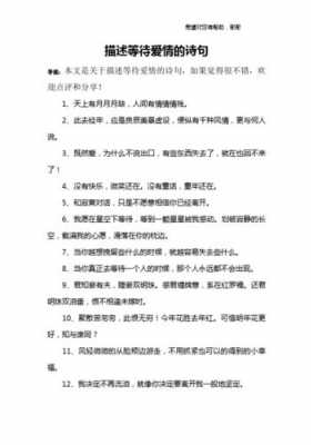 等待爱情短文（等待爱情短文阅读）-图2