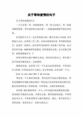 等待爱情短文（等待爱情短文阅读）-图1