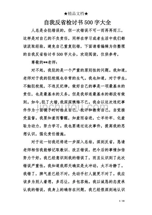 自身反省的短文（自我反省的文章正能量）-图3