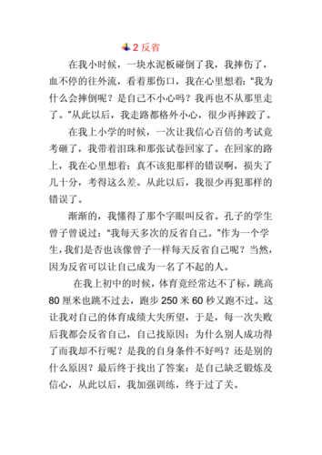 自身反省的短文（自我反省的文章正能量）-图1