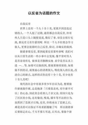 自身反省的短文（自我反省的文章正能量）-图2