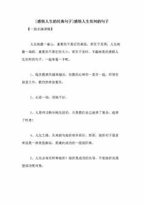 人生坎坷的短文（关于人生坎坷感悟的句子）-图2