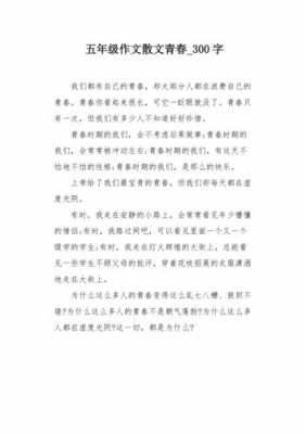 青春散文短文（青春散文摘抄）-图1