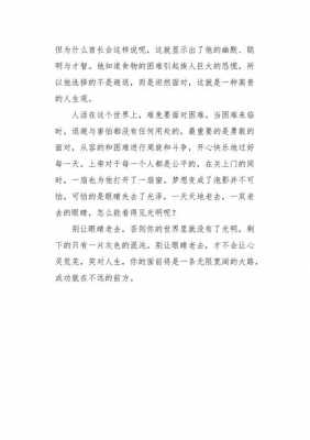 别让眼睛老去阅读短文（别让眼睛老去阅读题）-图1